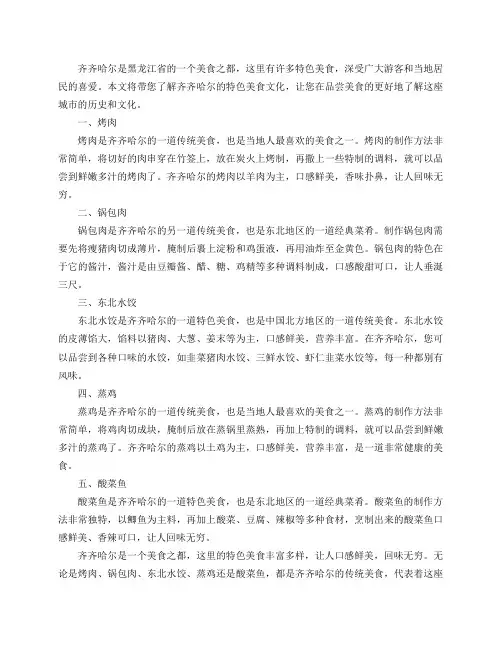 齐齐哈尔有什么特色美食？