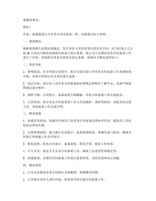 劳务合同未备案说明