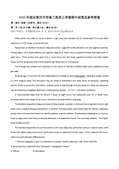 2020年湖北黄冈中学高三英语上学期期中试卷及参考答案