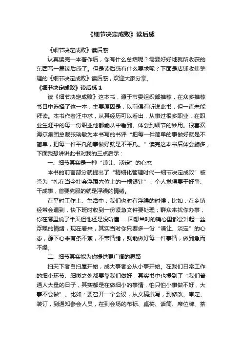 《细节决定成败》读后感