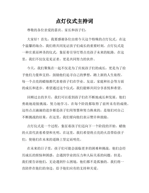 点灯仪式主持词