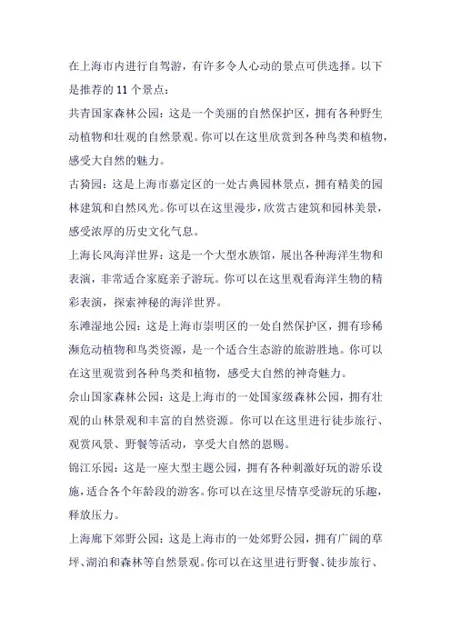 上海市内自驾游的11个景点