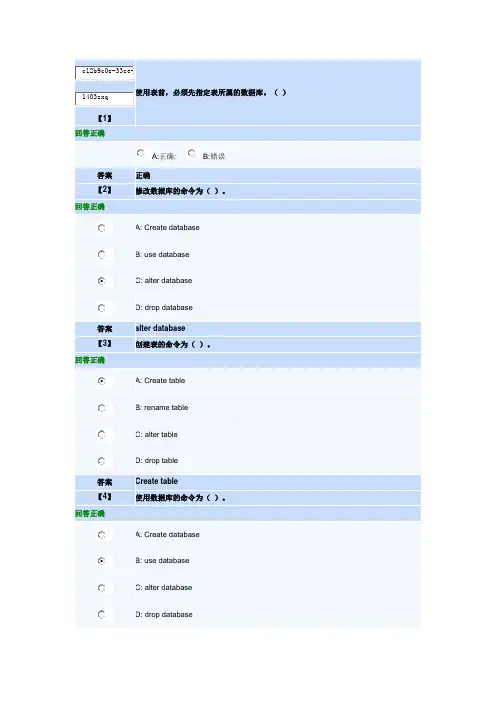 MySQL数据库系统及应用第二套作业(3—4单元)