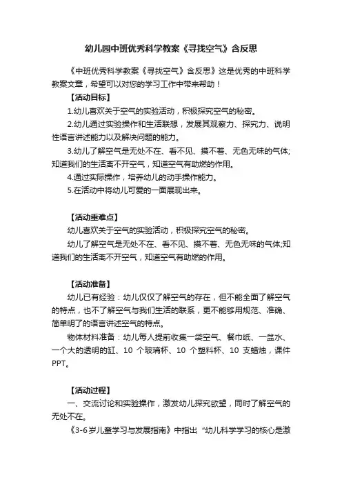 幼儿园中班优秀科学教案《寻找空气》含反思