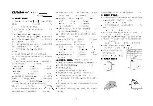 小学五年级数学上册作业习题试卷(国庆作业)
