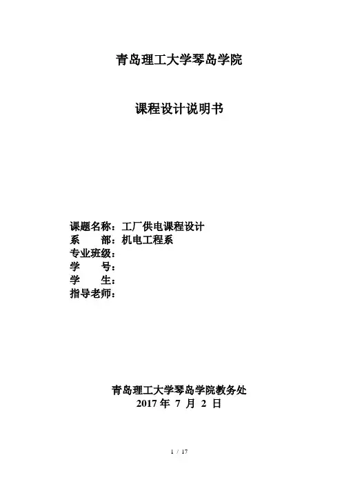 变电所设计课程设计说明书