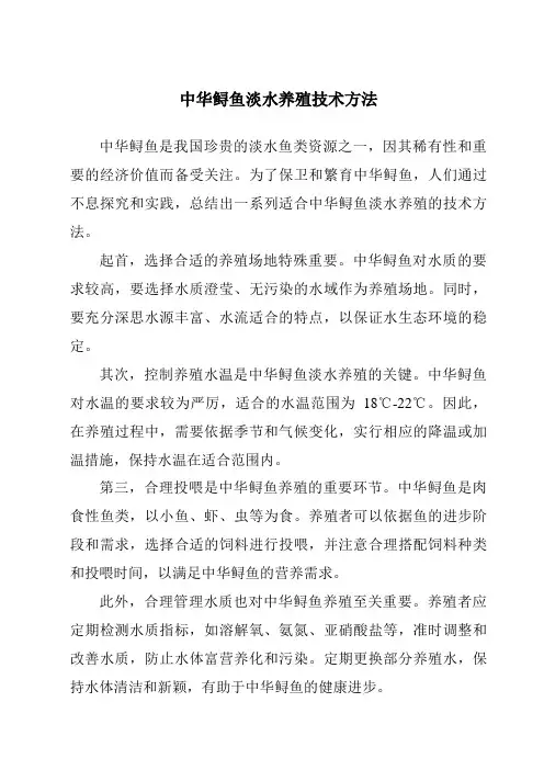 中华鲟鱼淡水养殖技术方法