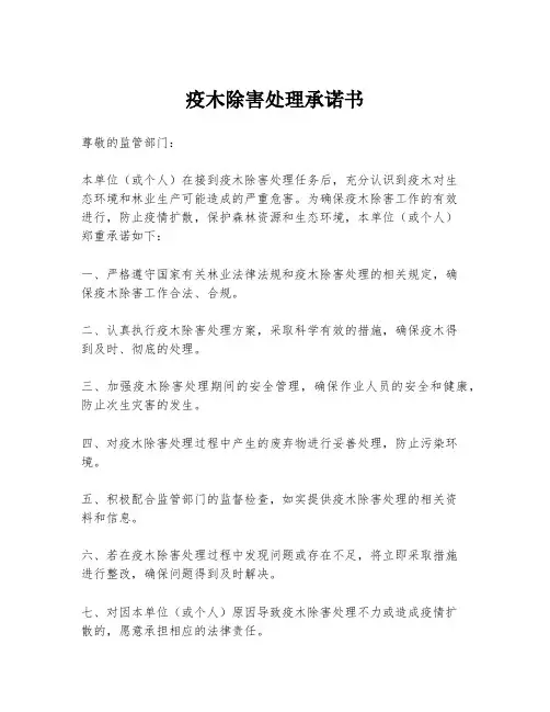 疫木除害处理承诺书