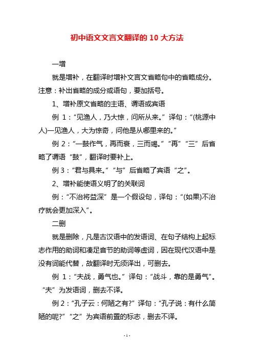 初中语文文言文翻译的10大方法