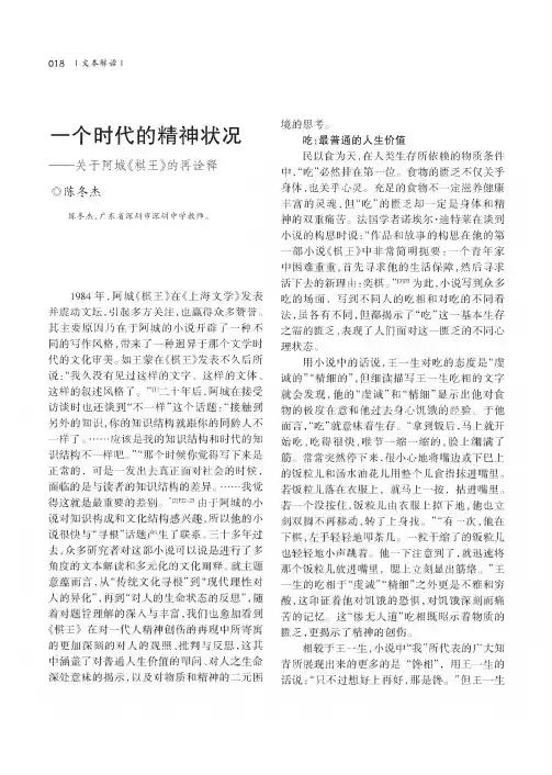 一个时代的精神状况——关于阿城《棋王》的再诠释