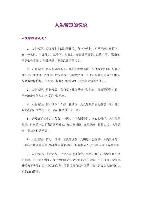 人生苦短的说说