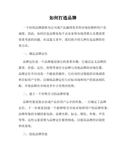 如何打造品牌