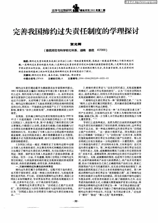 完善我国缔约过失责任制度的学理探讨