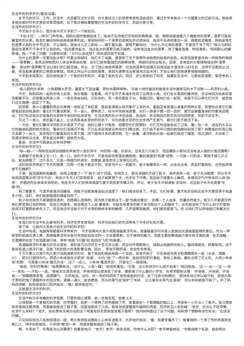 生活中的科学作文（精选15篇）