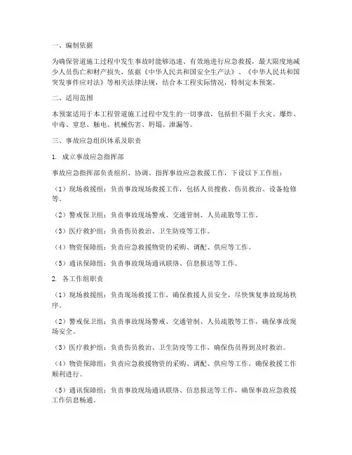 管道_施工事故应急预案