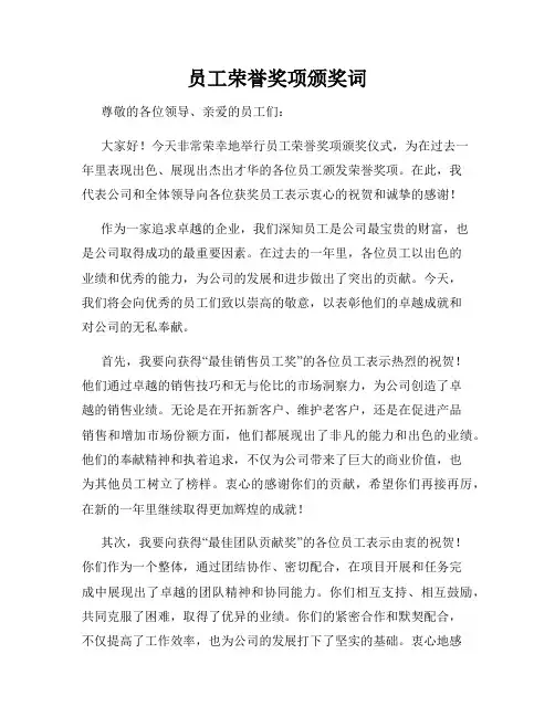 员工荣誉奖项颁奖词