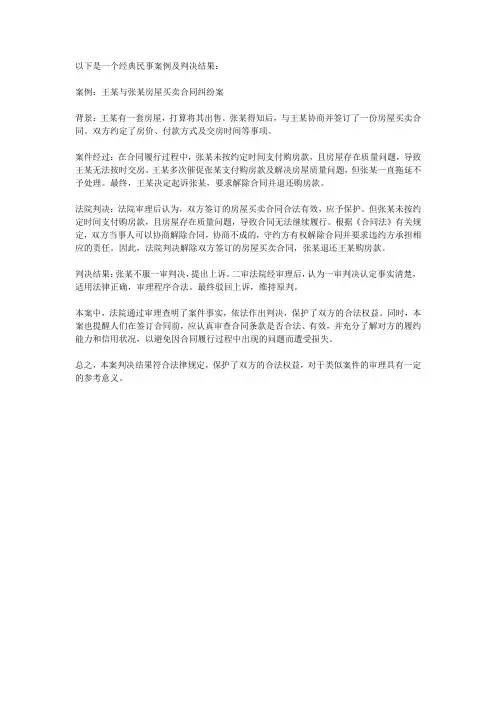 经典民事案例及判决结果