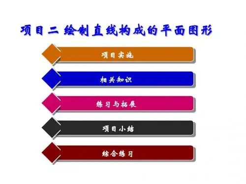 AutoCAD 2008中文版机械制图教程项目二