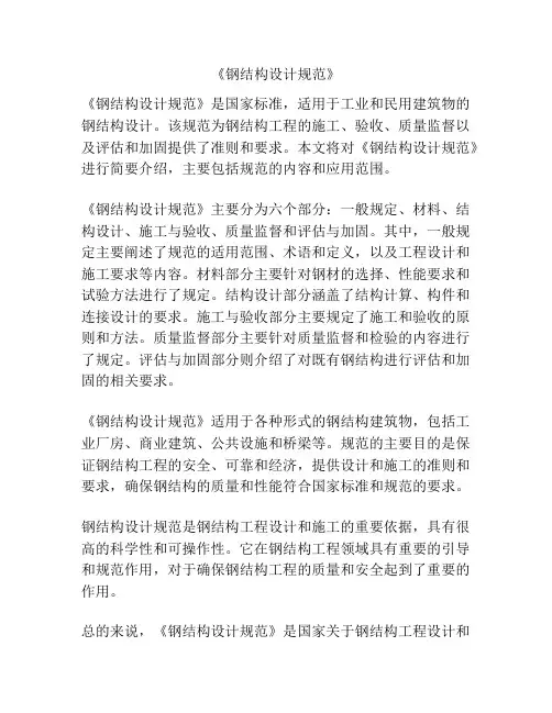 《钢结构设计规范》