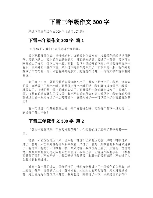 下雪三年级作文300字