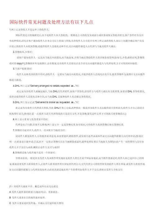 国际快递常见问题及处理方法