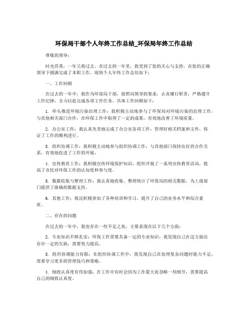 环保局干部个人年终工作总结_环保局年终工作总结