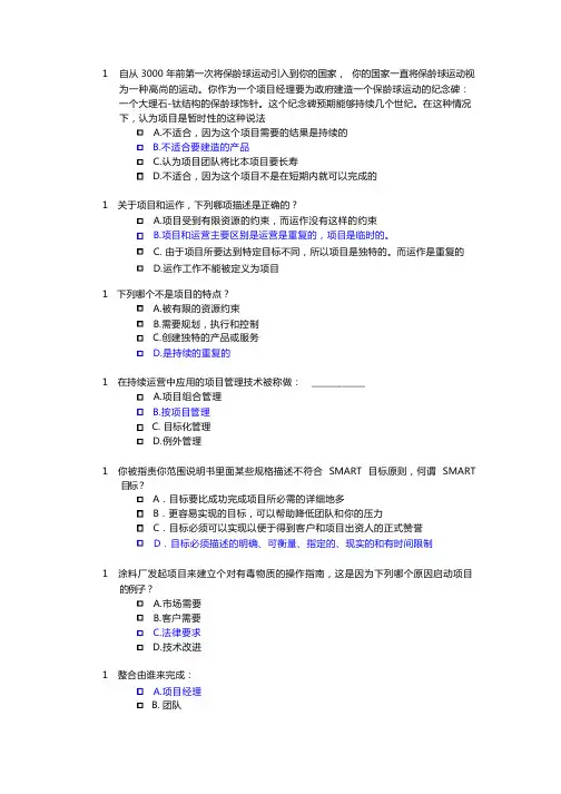 图解项目管理例题与答案