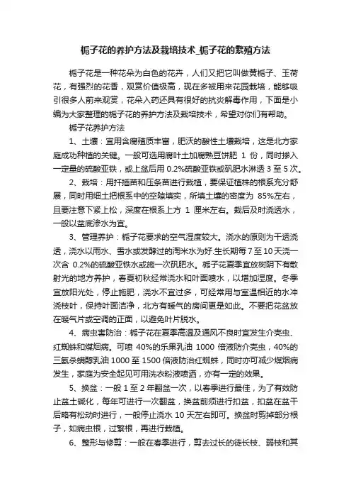 栀子花的养护方法及栽培技术_栀子花的繁殖方法