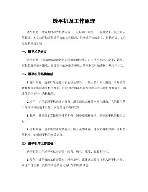 透平机及工作原理