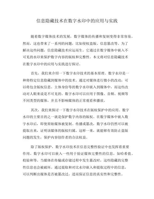 信息隐藏技术在数字水印中的应用与实践(五)