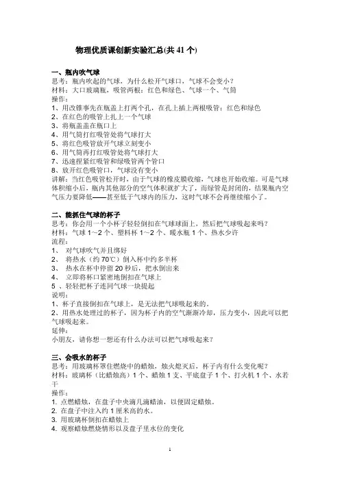 2011年广州市初中物理优质课创新实验汇总(共41个)+