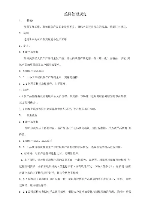 签样管理规定