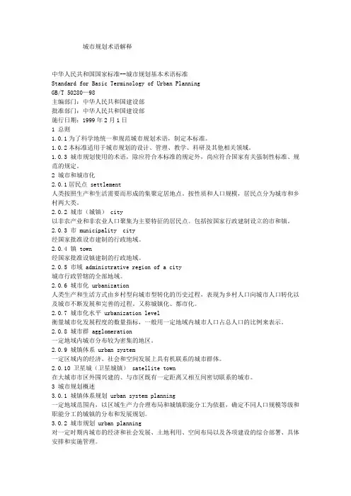 城市规划专业术语(规划者必须熟悉的基本概念)