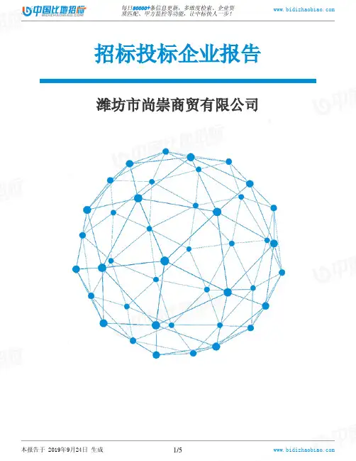 潍坊市尚崇商贸有限公司_中标190924
