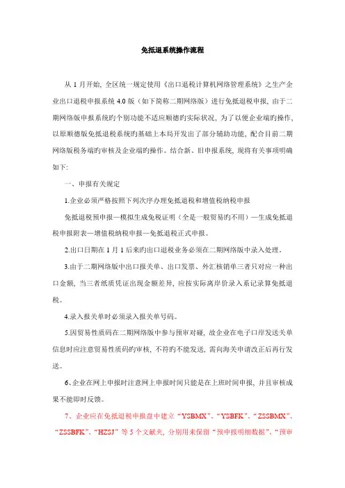 免抵退系统操作流程
