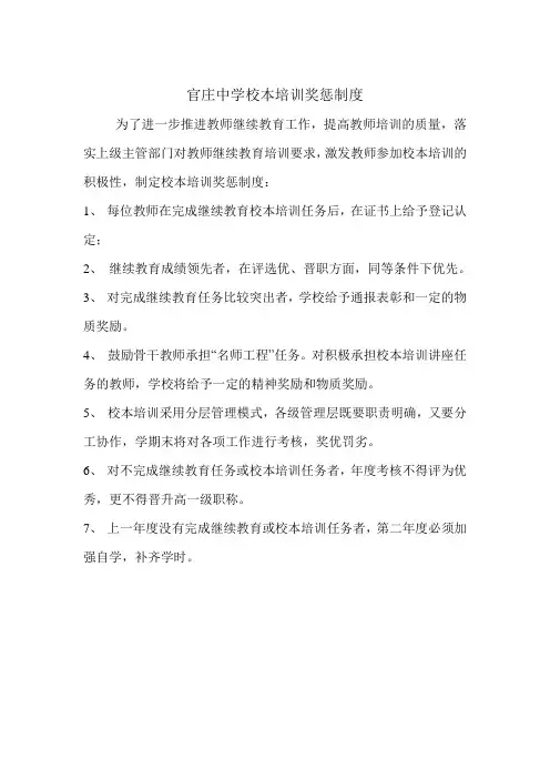 教师校本培训考核、奖罚、管理制度