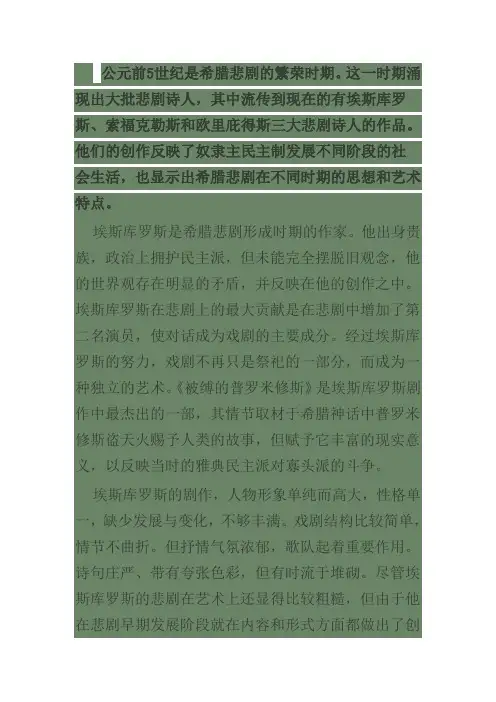 古希腊三大悲剧