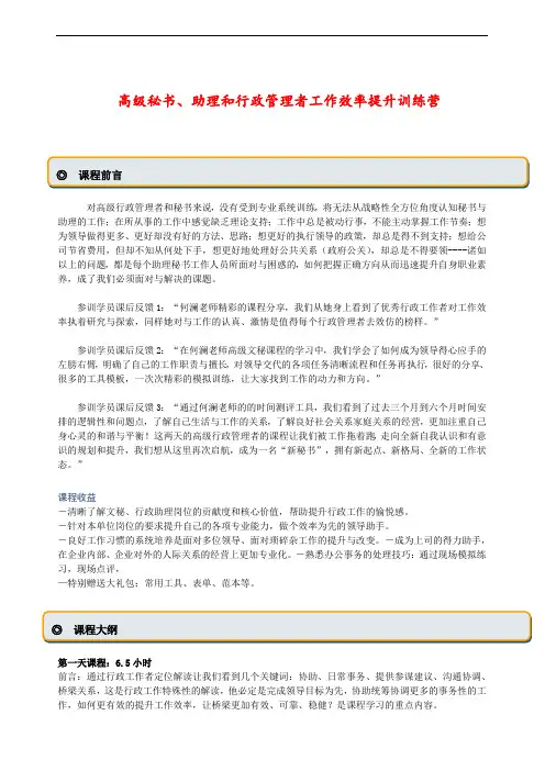 高级秘书、助理和行政管理者工作效率提升训练营