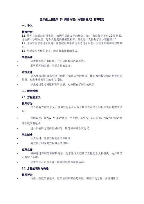 五年级上册数学《5简易方程：方程的意义》听课笔记