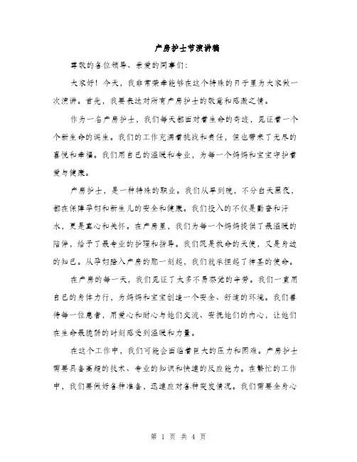 产房护士节演讲稿(2篇)