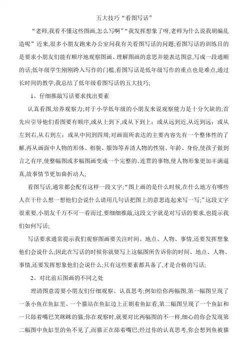 五大技巧看图写话