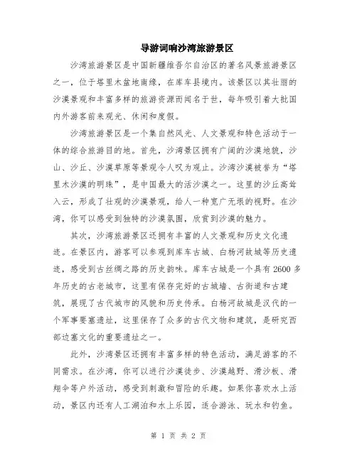 导游词响沙湾旅游景区