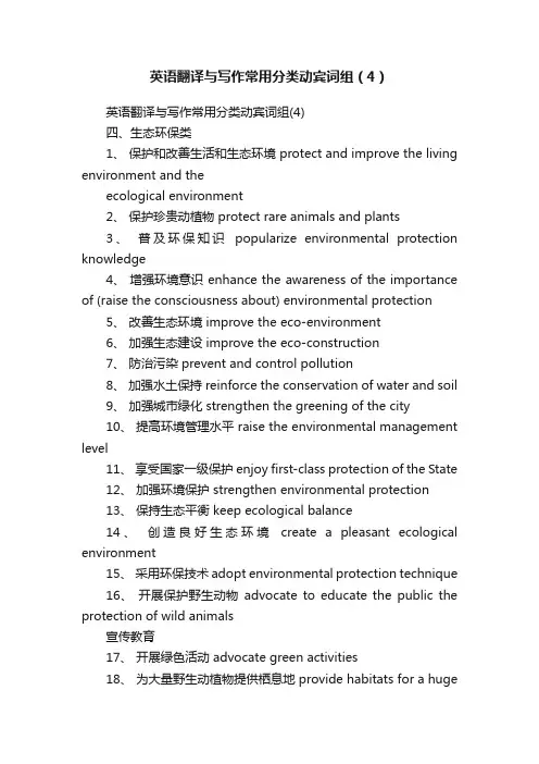 英语翻译与写作常用分类动宾词组（4）