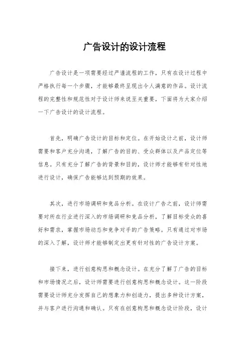 广告设计的设计流程
