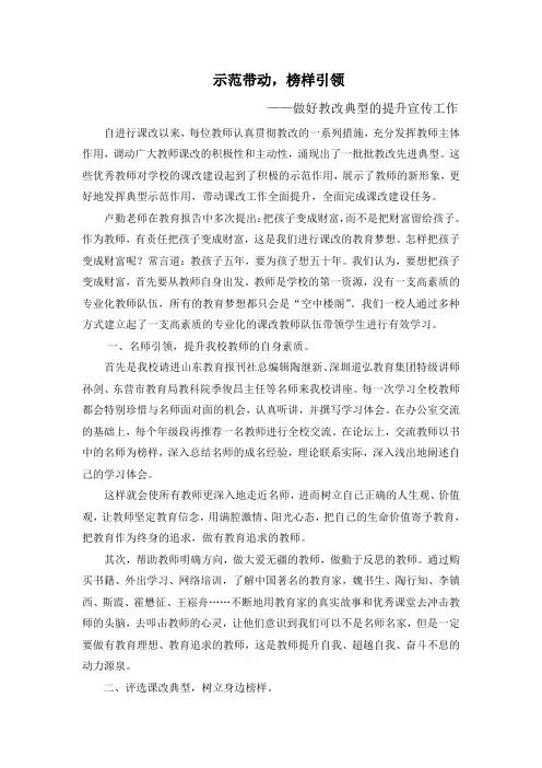 示范带动,榜样引领