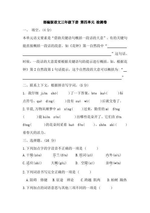 部编版语文三年级下册 第四单元 检测卷