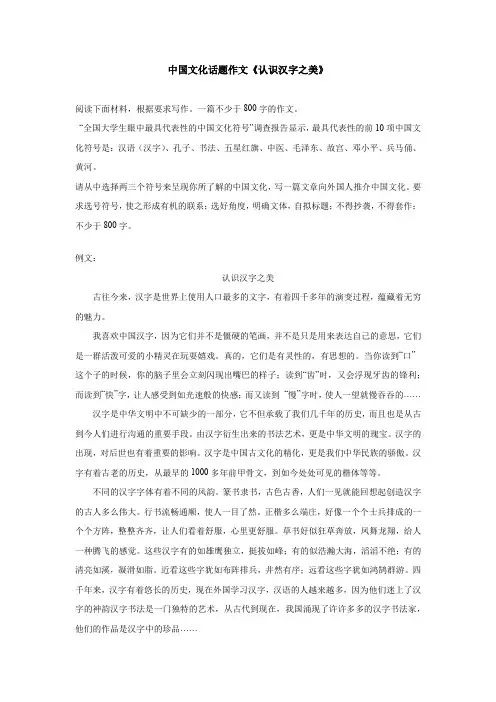 中国文化话题作文《认识汉字之美》