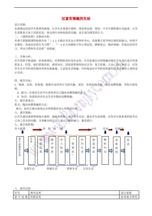 七年级语文上册 第六单元 让生活充满阳光 第十四课 追求高雅情趣 品味美好生活 第2框 过富有情趣的