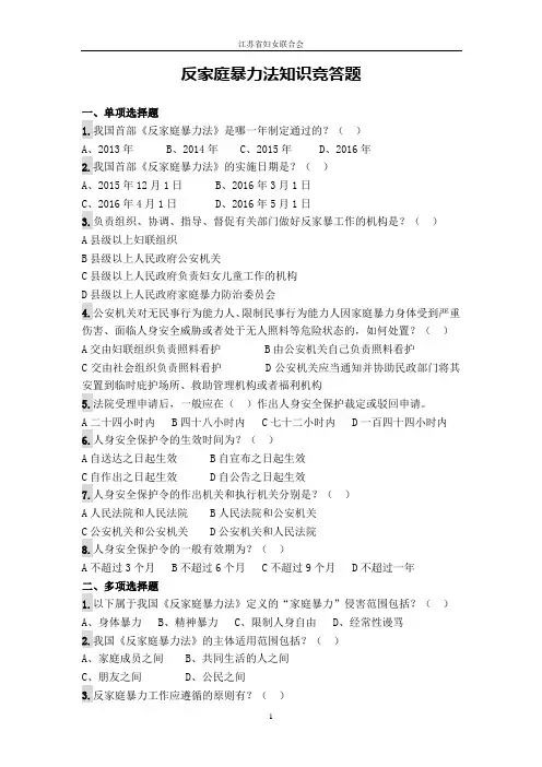 反家暴法知识竞答