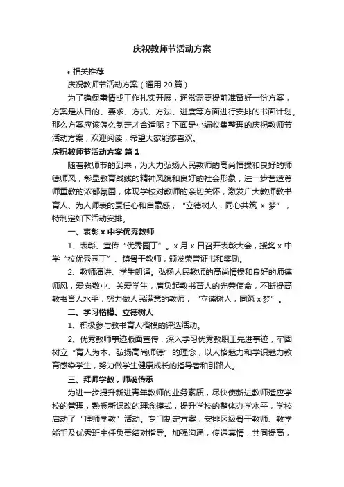 庆祝教师节活动方案